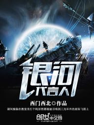 Ambassadors of the galaxy