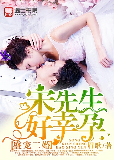 favored the second marriage, and Mr. Song was fortunate to be pregnant