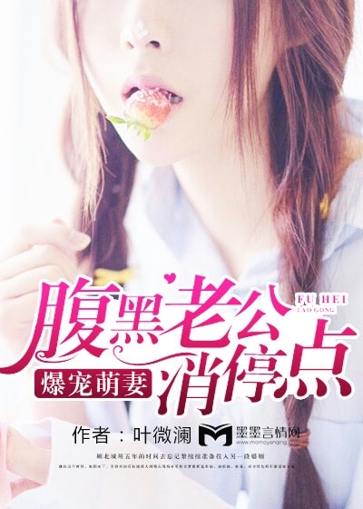 Exploding pet cute wife: the black-bellied husband stops