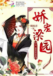 Spoiled Liang Yuan: Lord Wang, call you home to farm