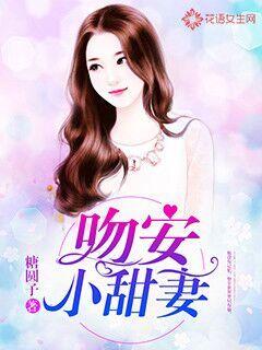 Kiss Ann, sweet wife