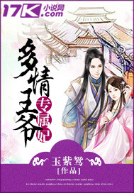 The amorous prince is the exclusive concubine