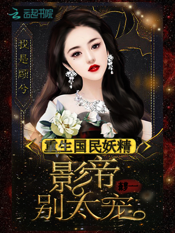 Reborn National Goblin: Actor, don't be too spoiled!