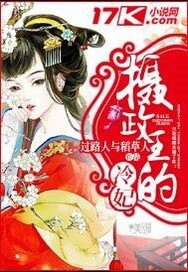 The cold concubine of the new regent