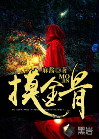 Touch the golden bones