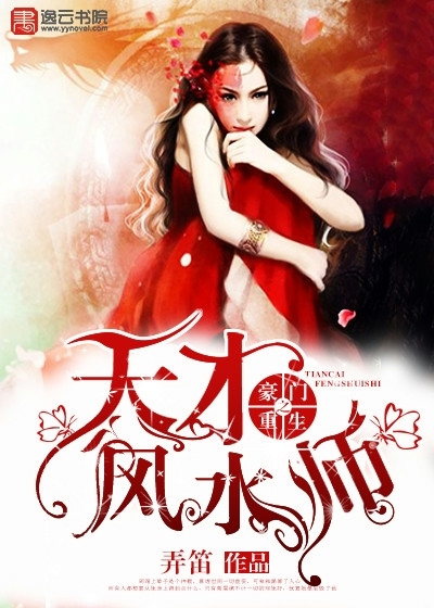 A genius feng shui master who is reborn from a wealthy family