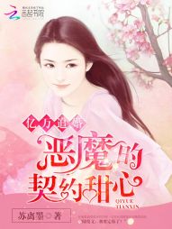 Billions of Marriages: The Devil's Contract Sweetheart