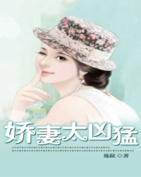 The wife is too fierce