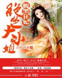 Black-bellied Crazy Concubine: Stunning Lady