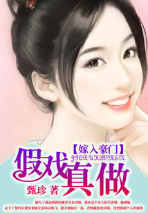 Marrying into a wealthy family: fake drama is really done