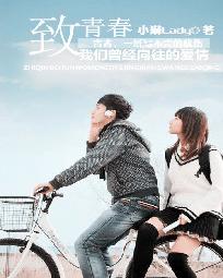 To Youth: The Love We Used to Aspire To