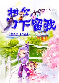 Xianggong, leave me under the knife