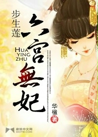 Bu Shenglian: There are no concubines in the six palaces