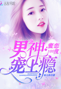 Honey Love 100 Degrees: The male god is addicted