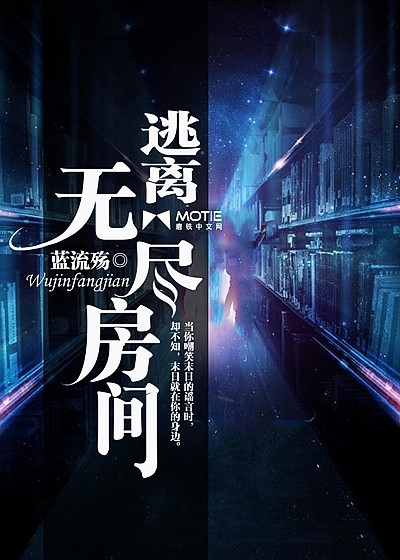 Escape the Endless Room