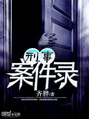 Criminal Case Records