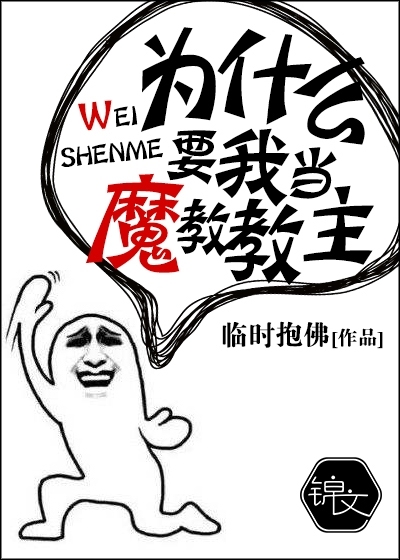 Why do you want me to be the leader of the Demon Cult?