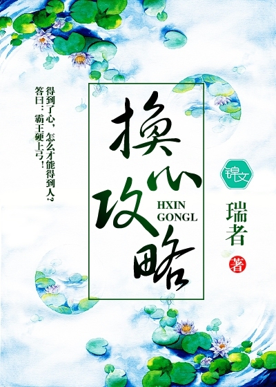 Heart-changing strategy