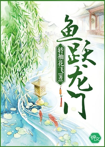 Fish leaping dragon gate