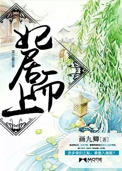 The concubine lives on top