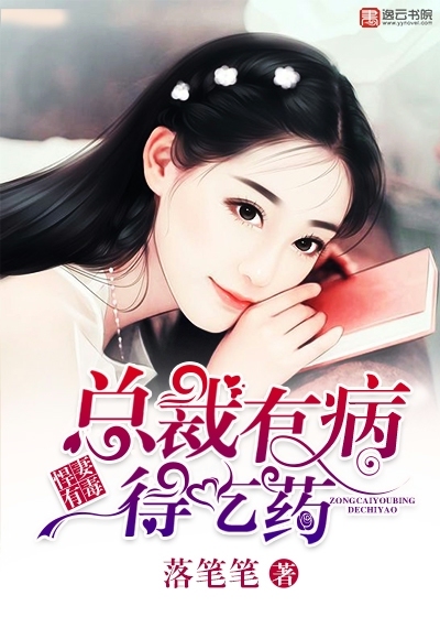 The wife is poisonous, and the president is sick and has to take medicine