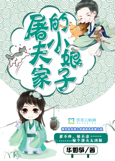 The little lady of the butcher's house