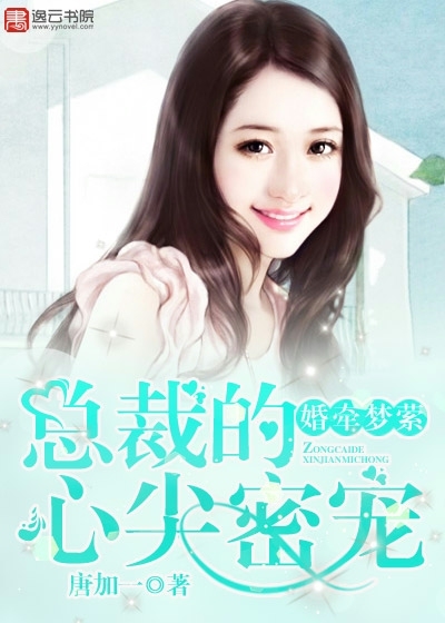 Marriage dreams: the president's heart