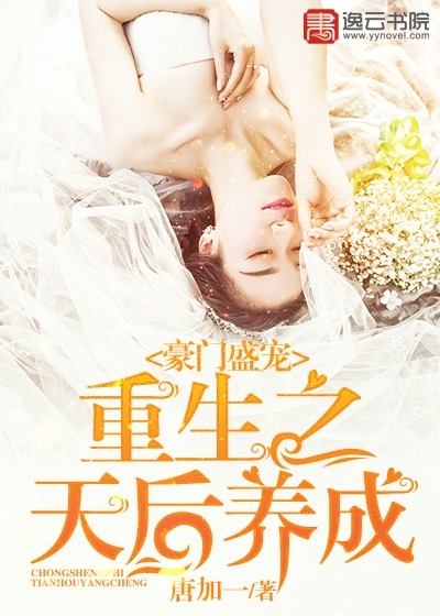 The wealthy family is favored, and the queen of rebirth is cultivated