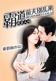 Don't mess around with the domineering ex-husband: lure his wife into the game