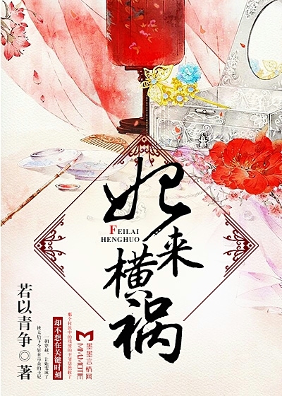 The concubine came to wreak havoc