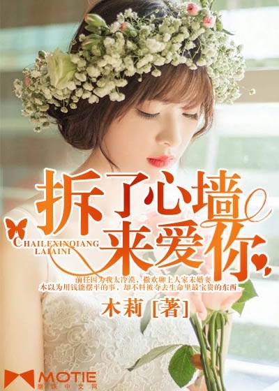 Tear down the wall of your heart to love you