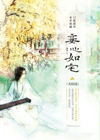 The concubine's heart is like a house