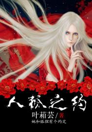 The Covenant of the Man and the Fox