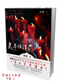 Northeast spirits are bizarre