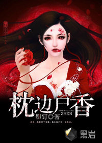 Pillow corpse incense