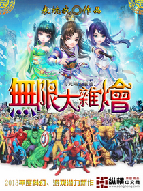 An infinite hodgepodge