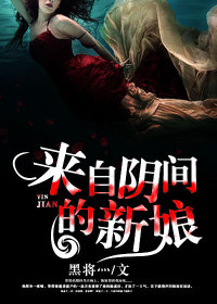 The bride from the underworld