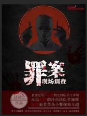 Crime scene investigation