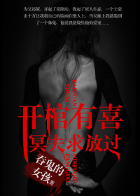 There is joy when the coffin is opened: the underworld begs to be let go