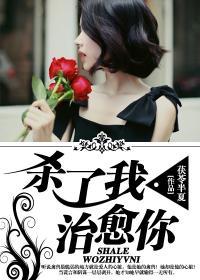 Kill me and heal you