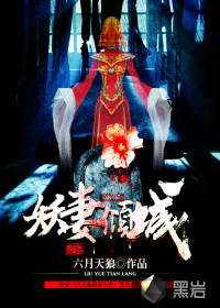 The demon wife is in the city