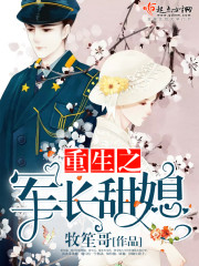 The sweet daughter-in-law of the reborn army