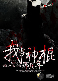 I was a god for a few years