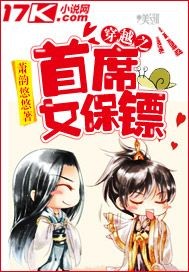 The chief female bodyguard of the crossing