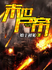 The Corpse Emperor of the Last Days