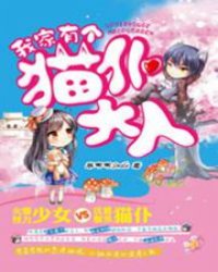 I have a cat servant in my house