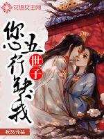 Shizi, you lack me in the five elements