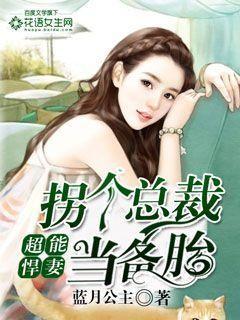 Super Wife: Turning a president as a spare tire