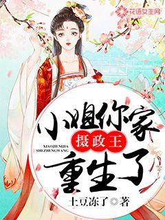 Miss! Your regent has been reborn