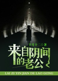 A husband from the underworld